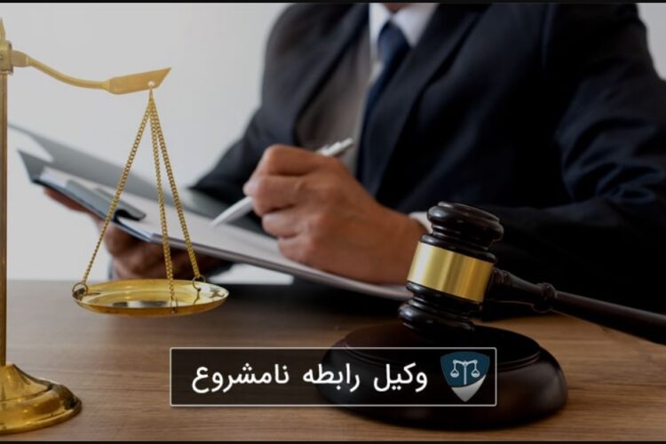 illicit relationship lawyer in tehran